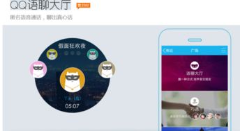 QQ語音大廳功能調整背后的技術開發與市場策略分析